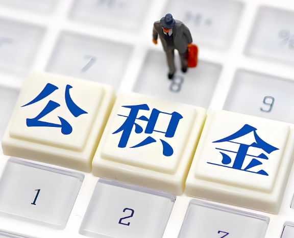 阿尔山地区申请租房公积金代办需要哪些材料。